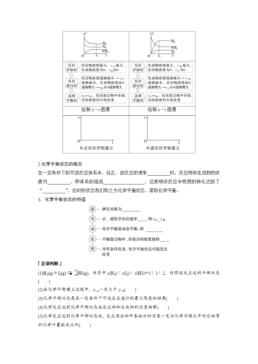 【学案】2025步步高学习笔记高中化学人教版选择性必修2《化学反应原理》第二章 第二节 第1课时化学平衡状态word版含答案-2