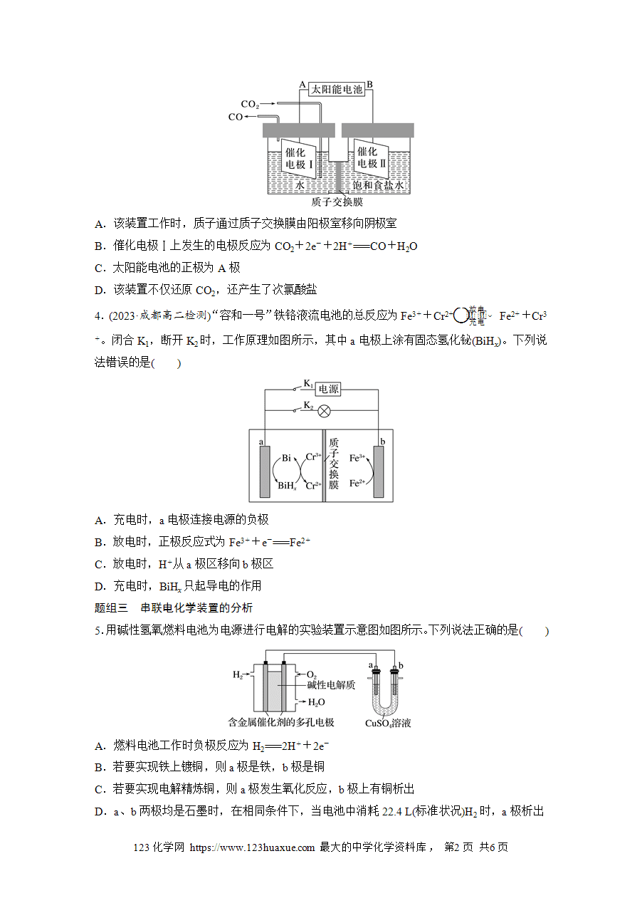 【练习】2025版步步高《练透》选择性必修1《化学反应原理》第四章 作业41 电化学计算模型 多池、多室装置word版含答案-2