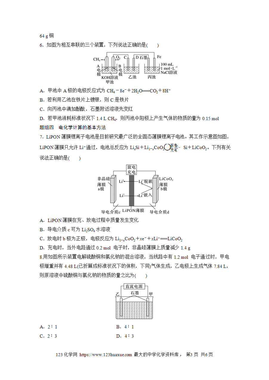 【练习】2025版步步高《练透》选择性必修1《化学反应原理》第四章 作业41 电化学计算模型 多池、多室装置word版含答案-3
