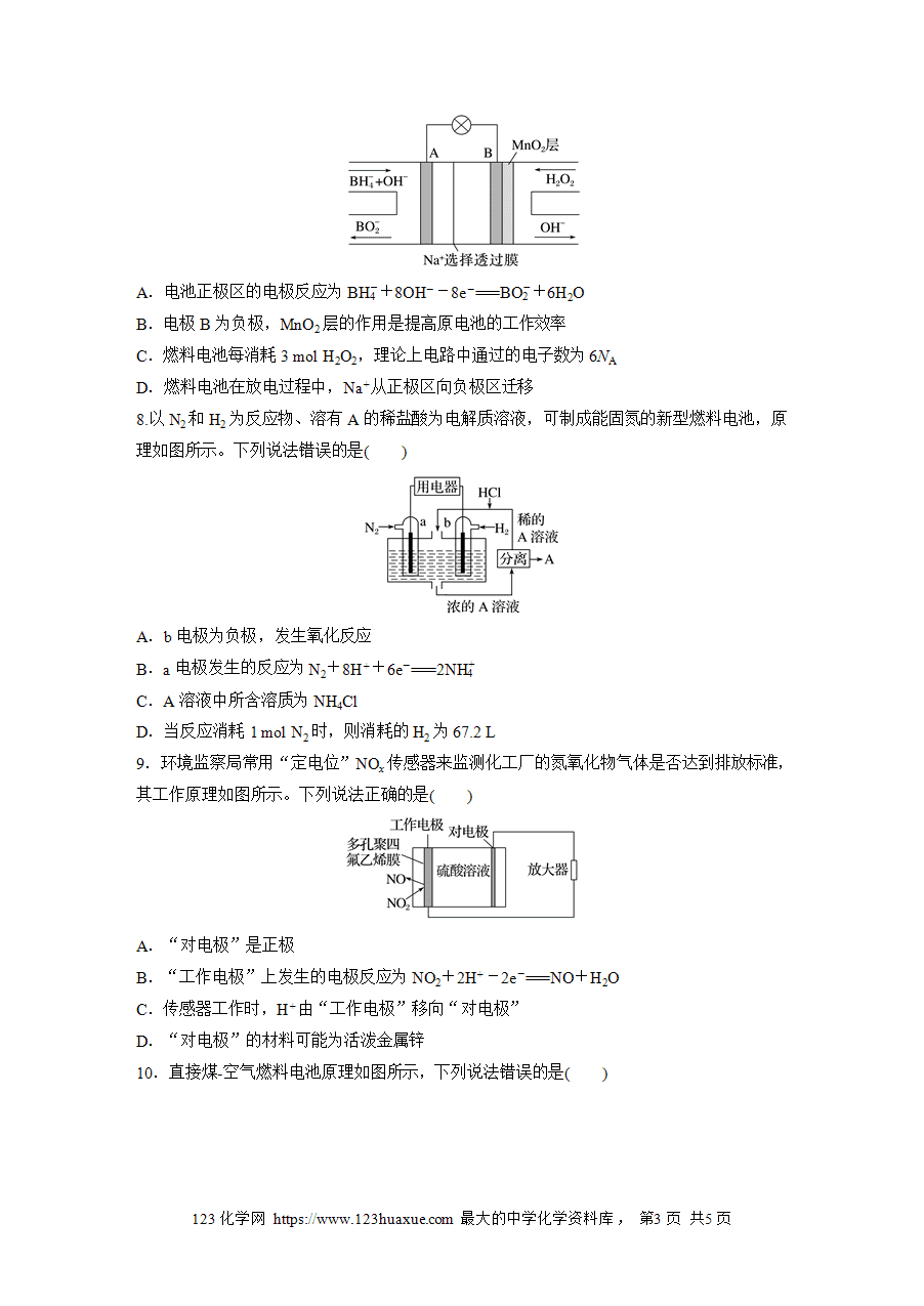 【练习】2025版步步高《练透》选择性必修1《化学反应原理》第四章 作业36 常见化学电源(二)——形形色色的燃料电池word版含答案-3