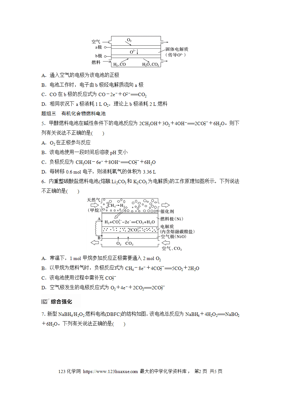 【练习】2025版步步高《练透》选择性必修1《化学反应原理》第四章 作业36 常见化学电源(二)——形形色色的燃料电池word版含答案-2