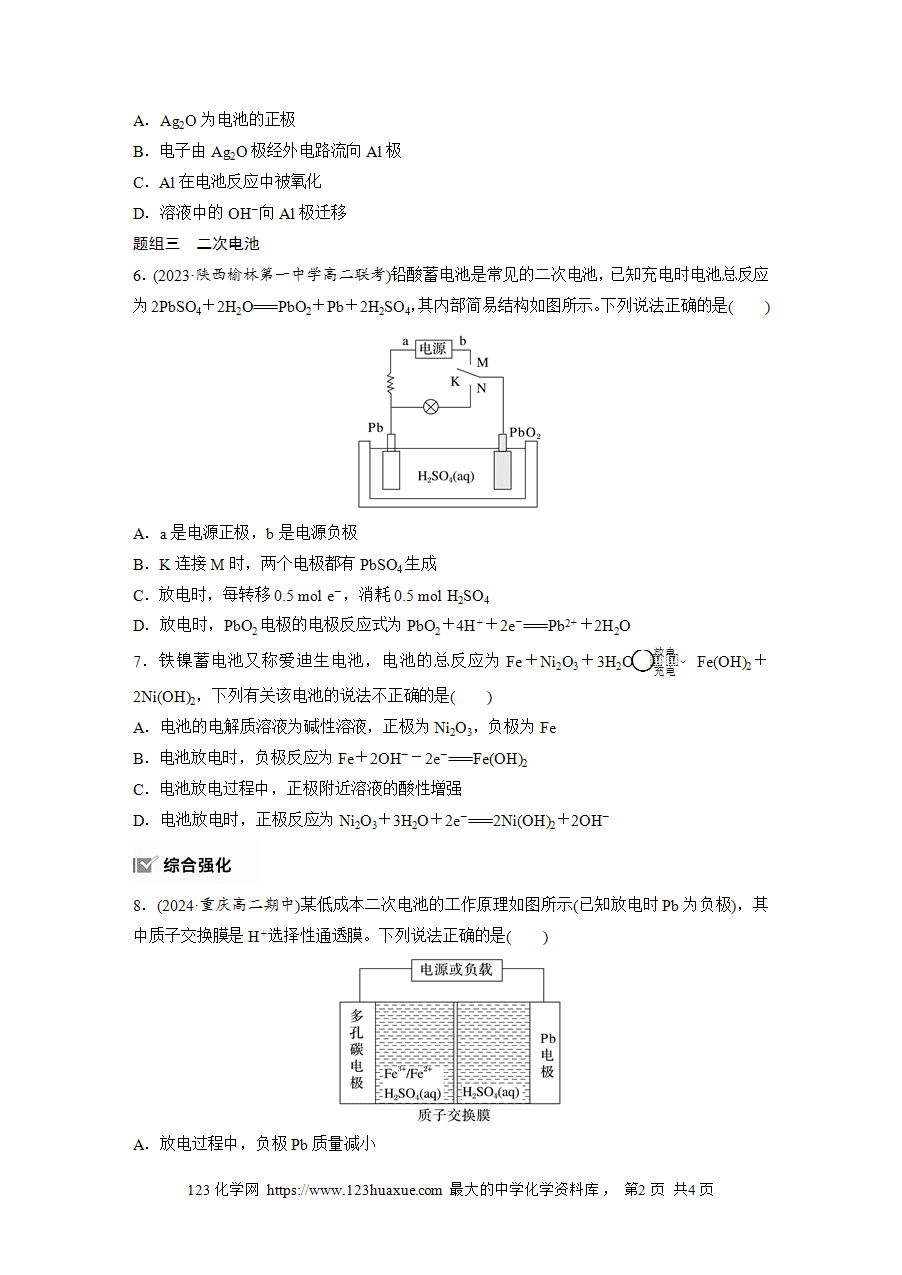 【练习】2025版步步高《练透》选择性必修1《化学反应原理》第四章 作业35 常见化学电源(一)——一次电池和二次电池word版含答案-2