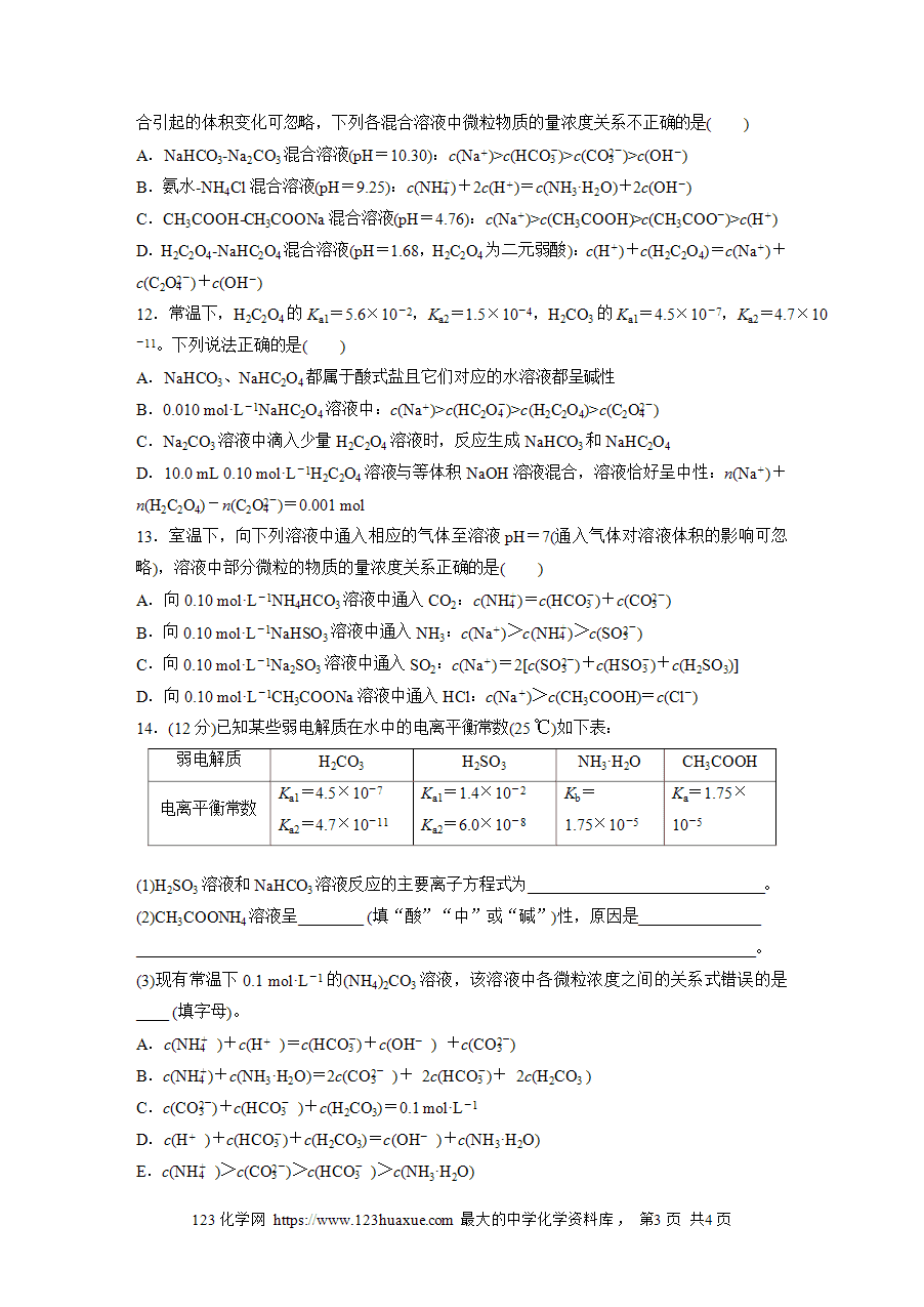 【练习】2025版步步高《练透》选择性必修1《化学反应原理》第三章 作业27 溶液中粒子浓度关系比较word版含答案-3