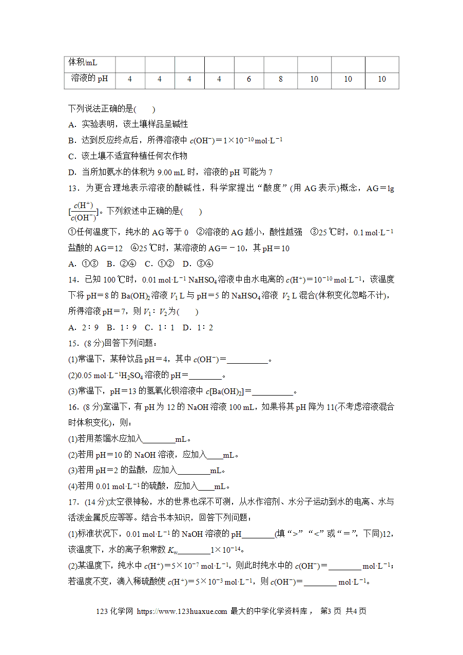 【练习】2025版步步高《练透》选择性必修1《化学反应原理》第三章 作业21 溶液的酸碱性与pHword版含答案-3