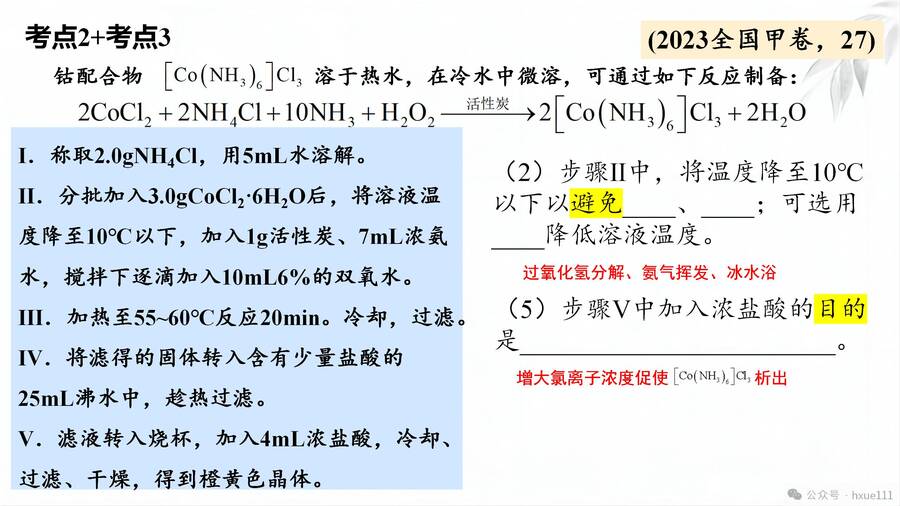 精品课件《化学实验大题考点》_07