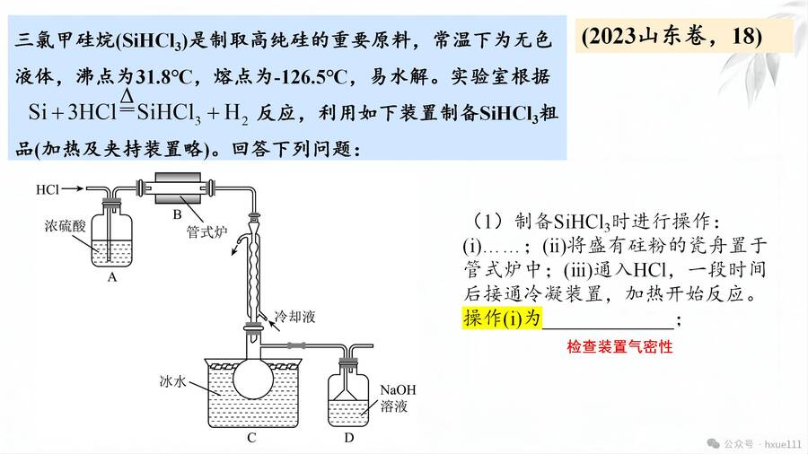 精品课件《化学实验大题考点》_08