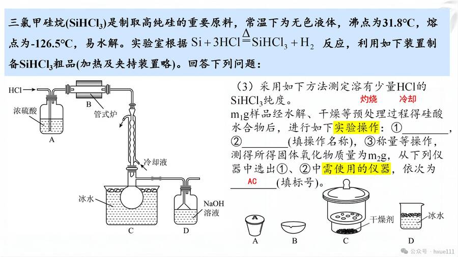 精品课件《化学实验大题考点》_09