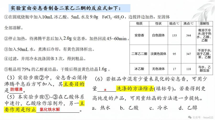 精品课件《化学实验大题考点》_11