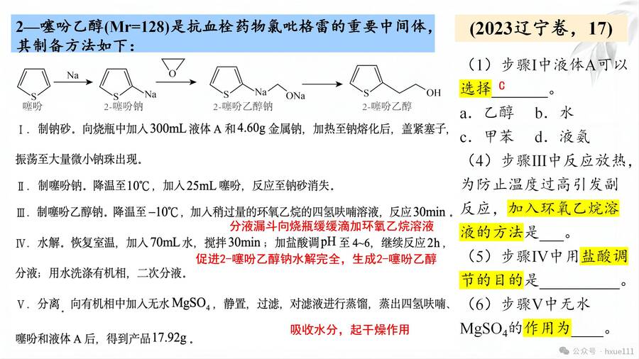 精品课件《化学实验大题考点》_12