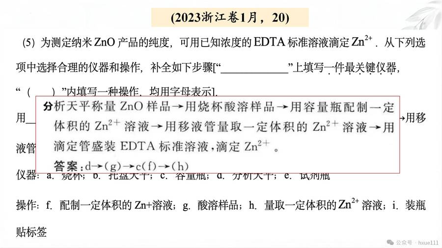 精品课件《化学实验大题考点》_15