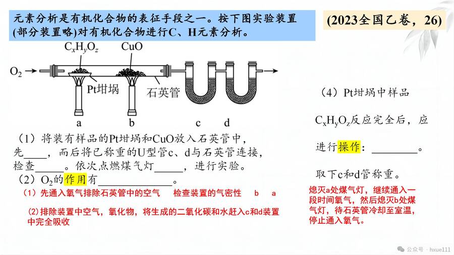 精品课件《化学实验大题考点》_13