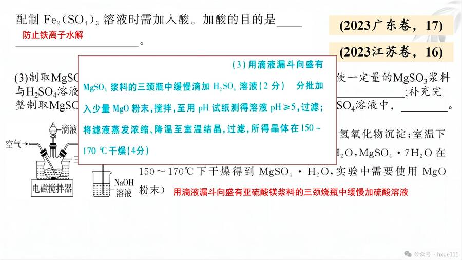 精品课件《化学实验大题考点》_14