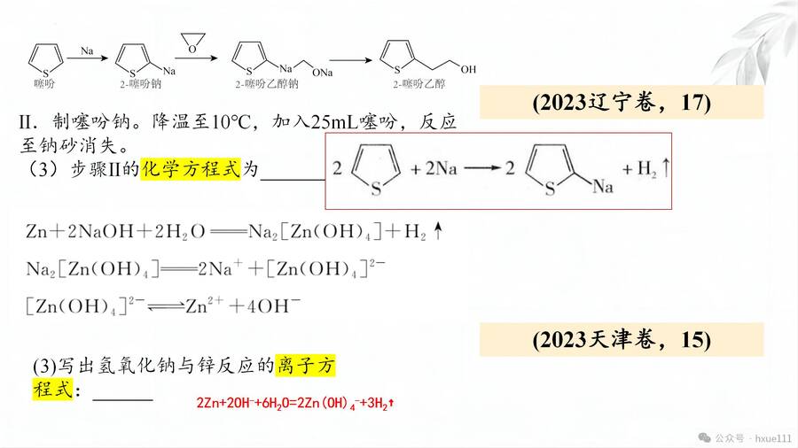 精品课件《化学实验大题考点》_18