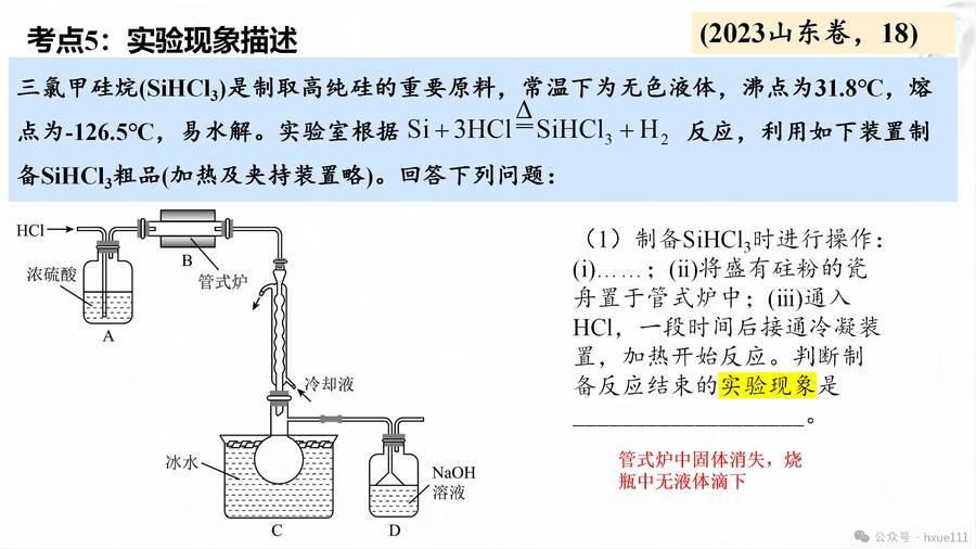 精品课件《化学实验大题考点》_19