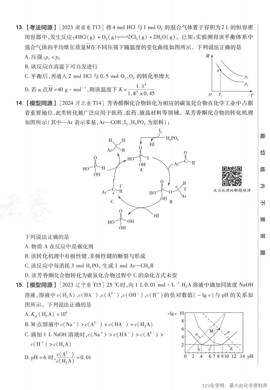 2025《百校联盟·领航卷》 化学A4_05