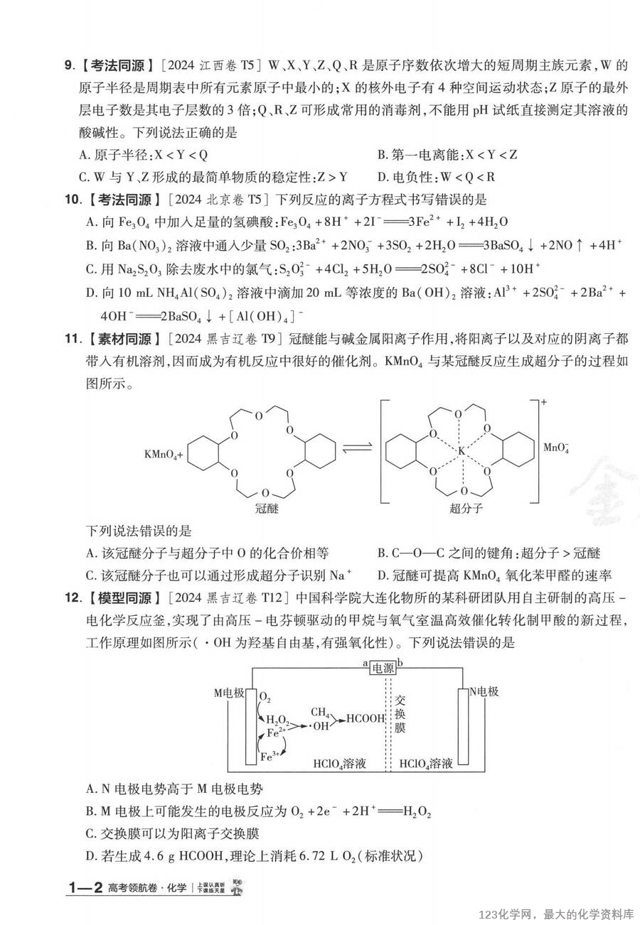 2025《百校联盟·领航卷》 化学A4_04