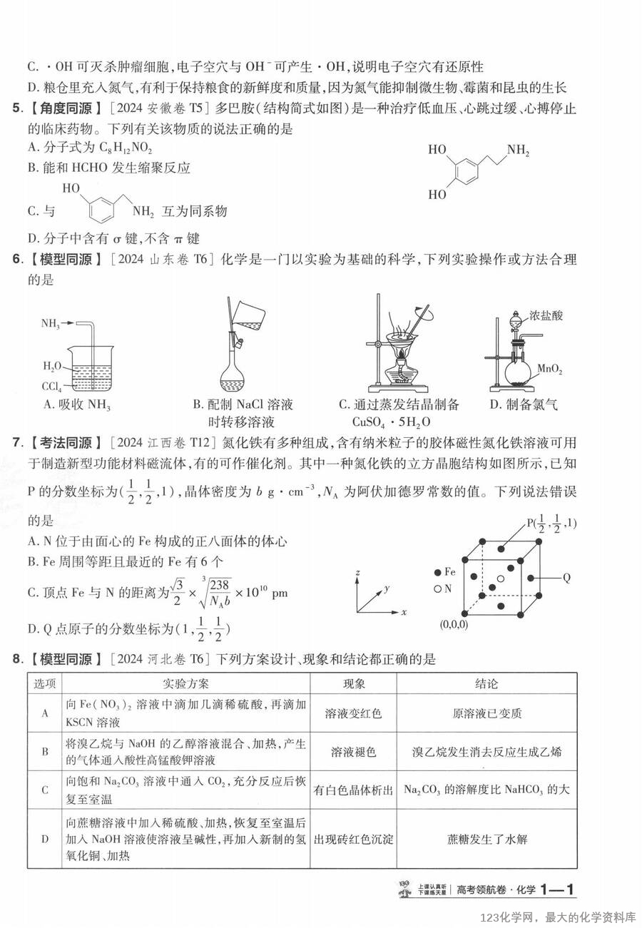 2025《百校联盟·领航卷》 化学A4_03