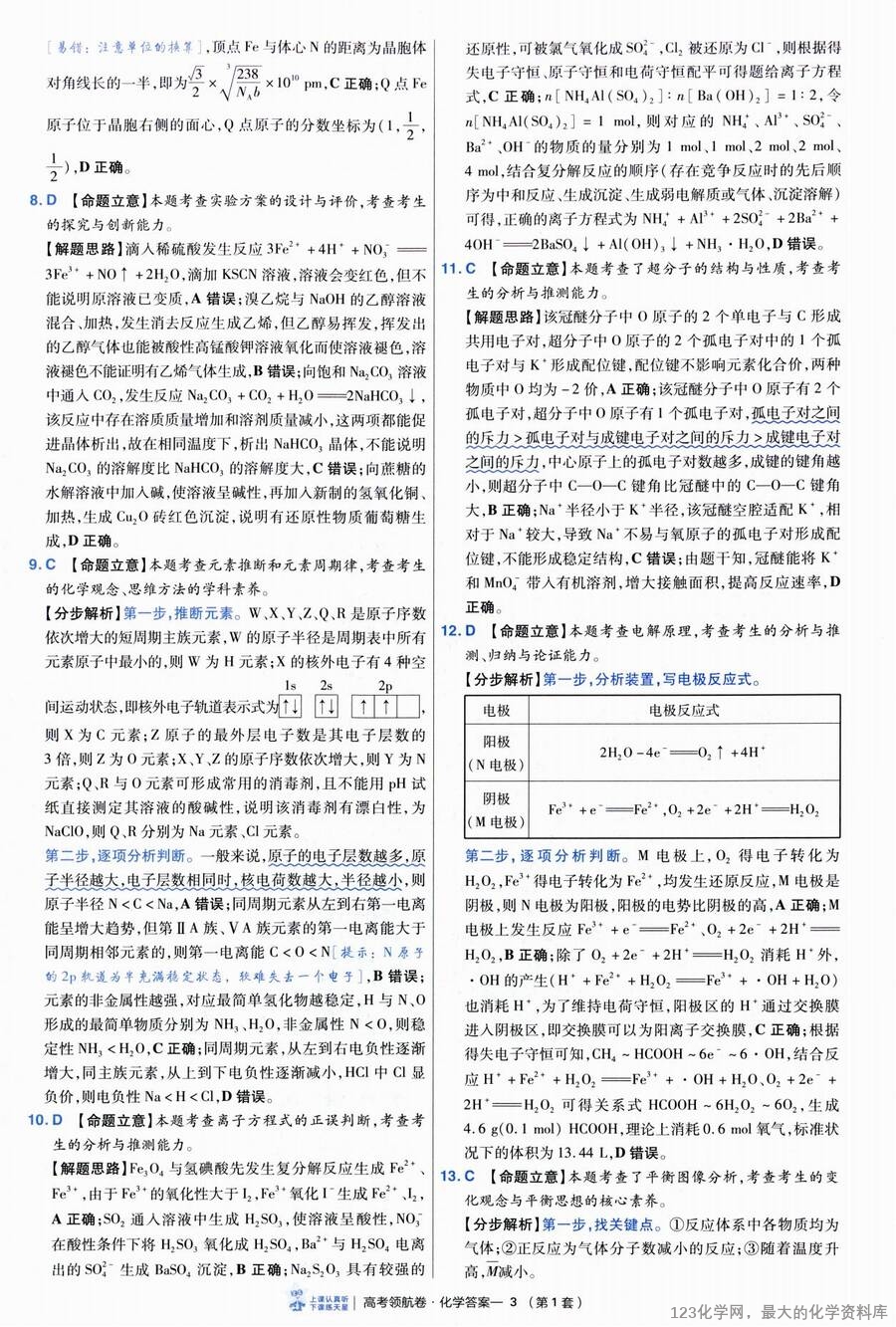 2025《百校联盟·领航卷》 化学答案_04