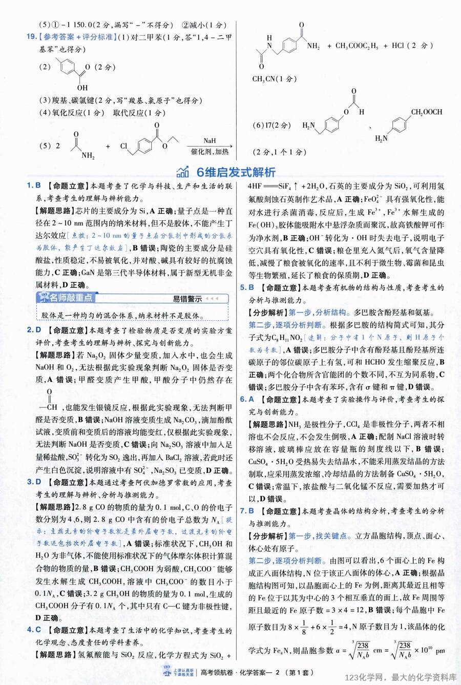 2025《百校联盟·领航卷》 化学答案_03