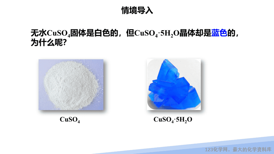 【课件】2025高二化学人教版选择性必修2《物质结构与性质》第3章第4节配合物与超分子第1课时-3