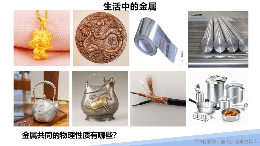 【课件】2025高二化学人教版选择性必修2《物质结构与性质》第3章第3节金属晶体与离子晶体第1课时-3
