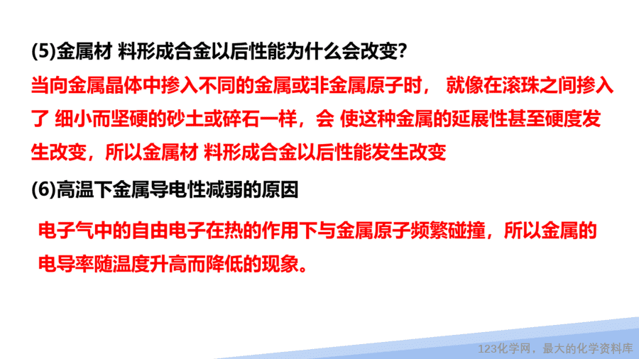 【课件】2025高二化学人教版选择性必修2《物质结构与性质》第3章第3节金属晶体与离子晶体第1课时-14