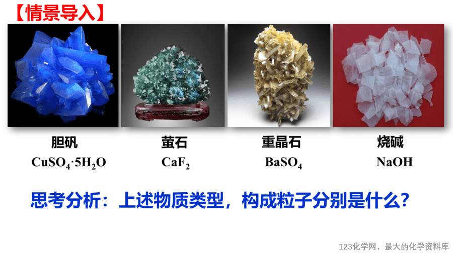 【课件】2025高二化学人教版选择性必修2《物质结构与性质》第3章第3节金属晶体与离子晶体第1课时-21