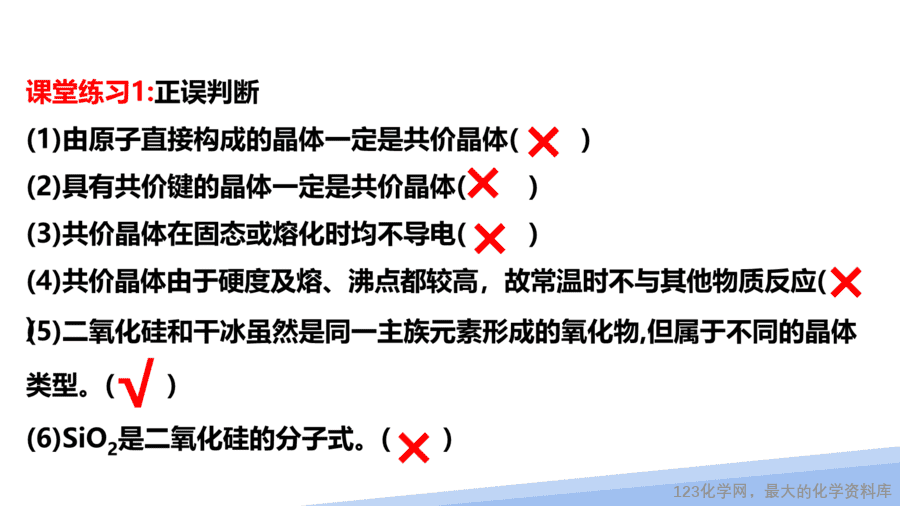 【课件】2025高二化学人教版选择性必修2《物质结构与性质》第3章第2节分子晶体与共价晶体第2课时-9