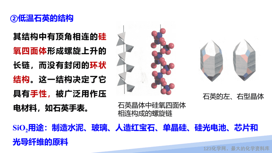 【课件】2025高二化学人教版选择性必修2《物质结构与性质》第3章第2节分子晶体与共价晶体第2课时-15