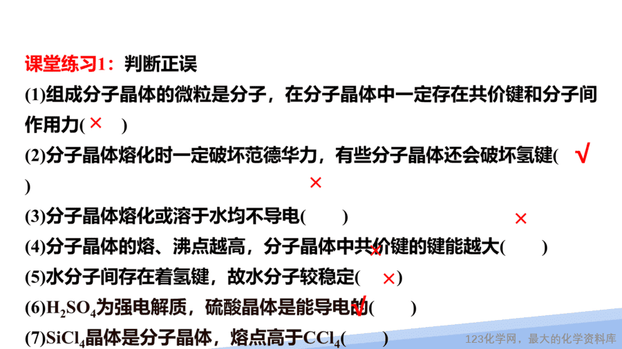 【课件】2025高二化学人教版选择性必修2《物质结构与性质》第3章第2节分子晶体与共价晶体第1课时-9