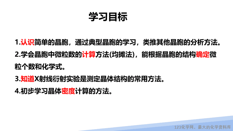 【课件】2025高二化学人教版选择性必修2《物质结构与性质》第3章第1节晶体第2课时-2