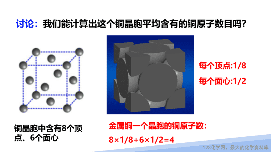 【课件】2025高二化学人教版选择性必修2《物质结构与性质》第3章第1节晶体第2课时-13