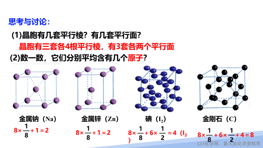 【课件】2025高二化学人教版选择性必修2《物质结构与性质》第3章第1节晶体第2课时-15