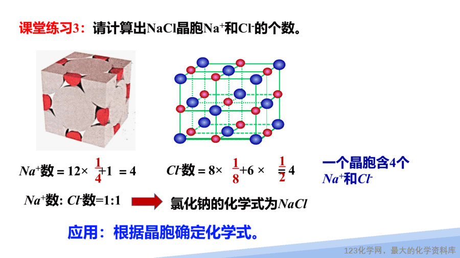 【课件】2025高二化学人教版选择性必修2《物质结构与性质》第3章第1节晶体第2课时-16