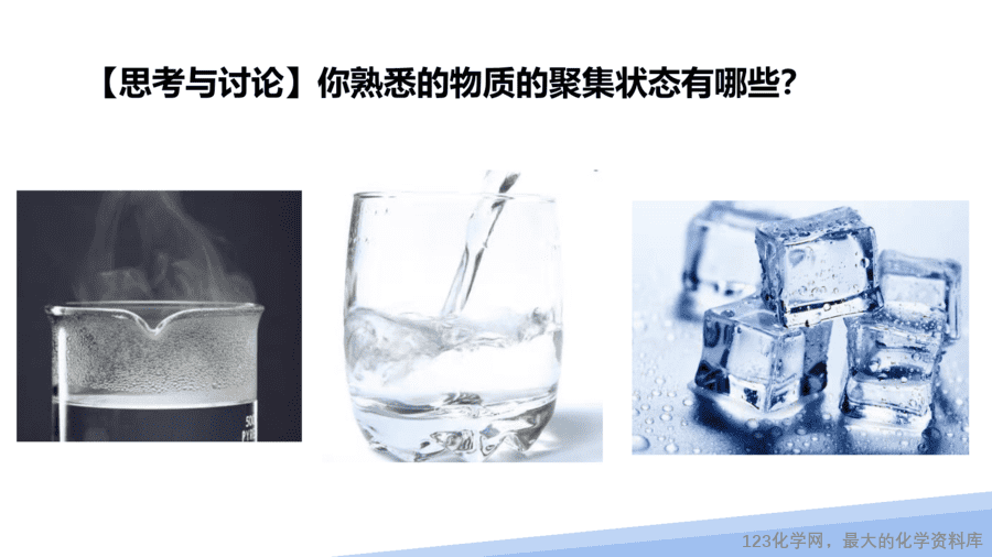 【课件】2025高二化学人教版选择性必修2《物质结构与性质》第3章第1节晶体第1课时-3