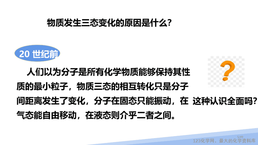 【课件】2025高二化学人教版选择性必修2《物质结构与性质》第3章第1节晶体第1课时-5