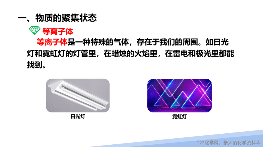 【课件】2025高二化学人教版选择性必修2《物质结构与性质》第3章第1节晶体第1课时-9