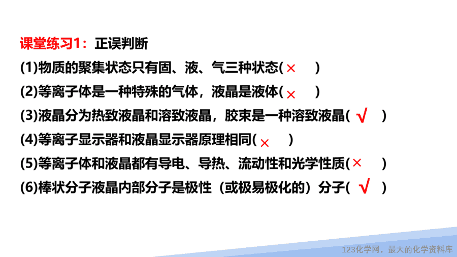 【课件】2025高二化学人教版选择性必修2《物质结构与性质》第3章第1节晶体第1课时-14