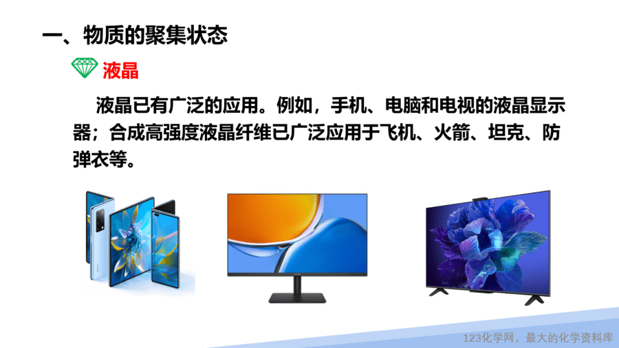 【课件】2025高二化学人教版选择性必修2《物质结构与性质》第3章第1节晶体第1课时-12