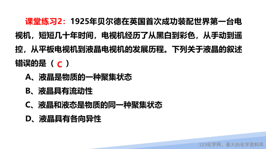【课件】2025高二化学人教版选择性必修2《物质结构与性质》第3章第1节晶体第1课时-15
