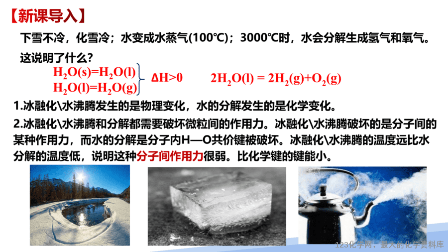 【课件】2025高二化学人教版选择性必修2《物质结构与性质》第2章第3节分子的性质第2课时-4