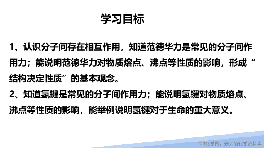 【课件】2025高二化学人教版选择性必修2《物质结构与性质》第2章第3节分子的性质第2课时-2