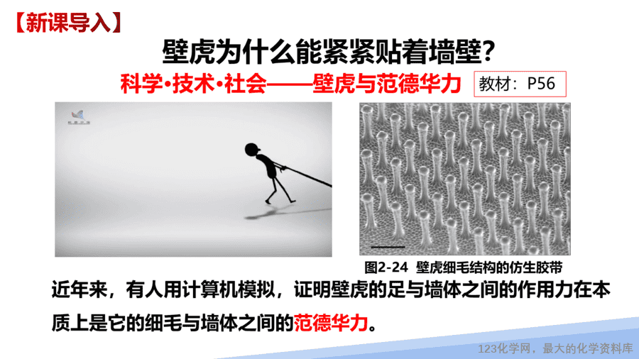 【课件】2025高二化学人教版选择性必修2《物质结构与性质》第2章第3节分子的性质第2课时-3