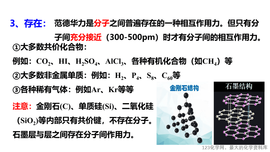 【课件】2025高二化学人教版选择性必修2《物质结构与性质》第2章第3节分子的性质第2课时-6