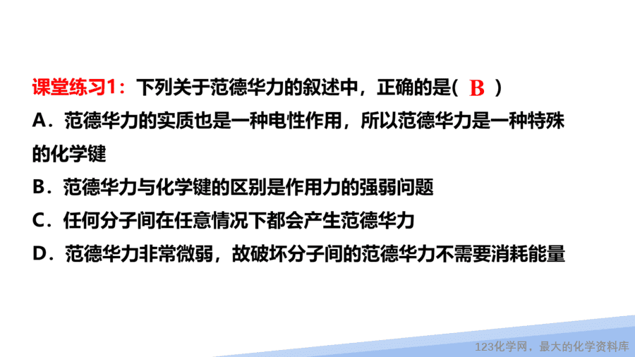 【课件】2025高二化学人教版选择性必修2《物质结构与性质》第2章第3节分子的性质第2课时-10