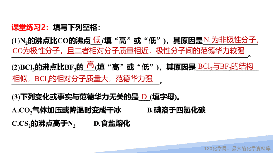 【课件】2025高二化学人教版选择性必修2《物质结构与性质》第2章第3节分子的性质第2课时-11