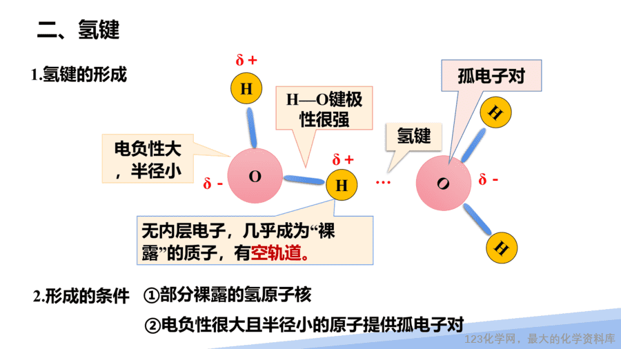 【课件】2025高二化学人教版选择性必修2《物质结构与性质》第2章第3节分子的性质第2课时-14