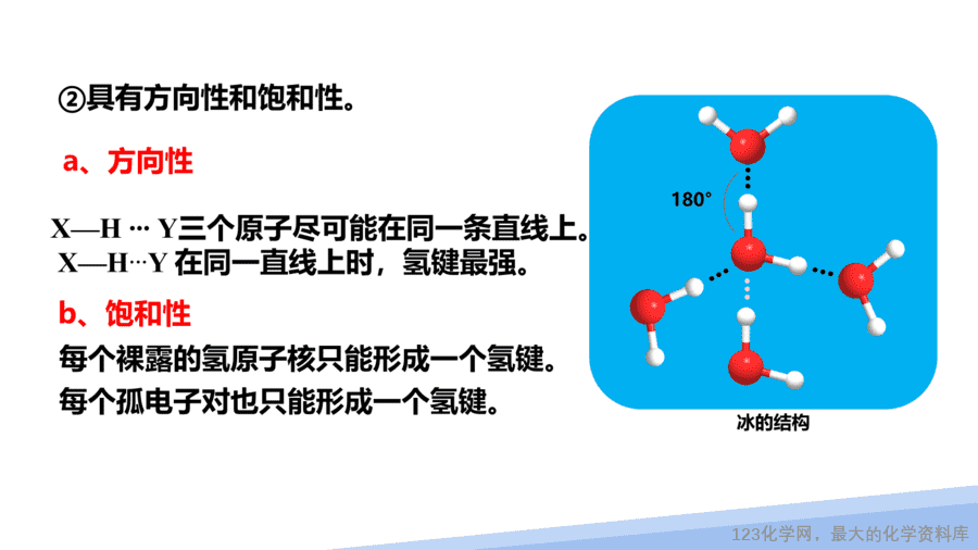 【课件】2025高二化学人教版选择性必修2《物质结构与性质》第2章第3节分子的性质第2课时-17