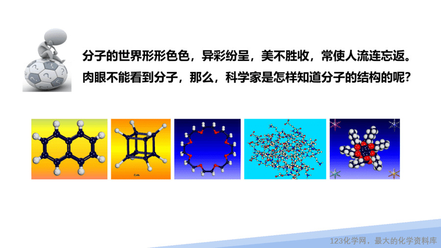 【课件】2025高二化学人教版选择性必修2《物质结构与性质》第2章第2节分子的空间结构第1课时-4