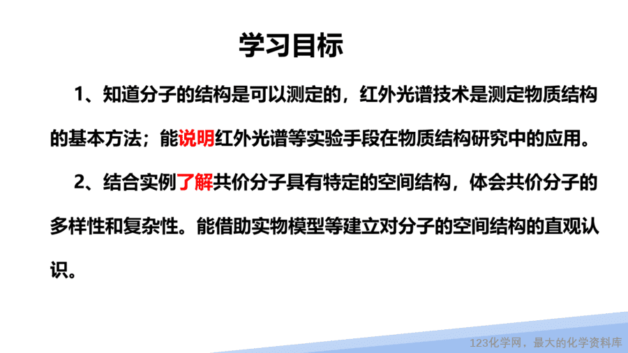 【课件】2025高二化学人教版选择性必修2《物质结构与性质》第2章第2节分子的空间结构第1课时-2